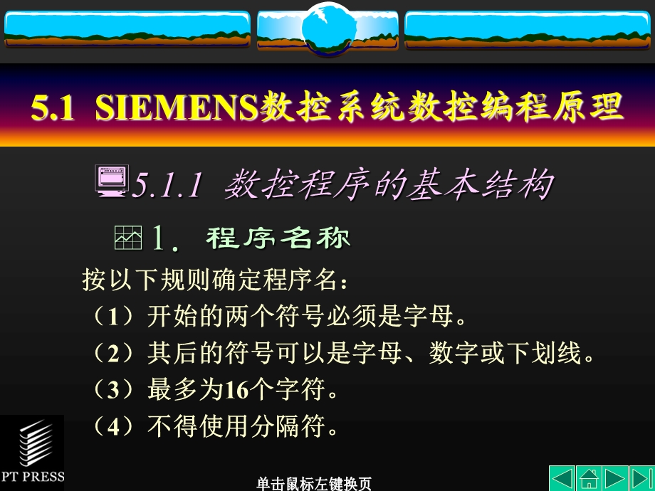 《西门子数控系统》PPT课件.ppt_第2页