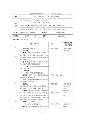 运动的快慢教学设计.doc