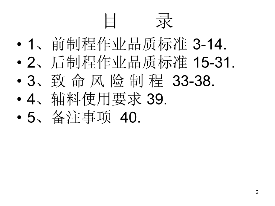 [信息与通信]变压器标准制程.ppt_第2页