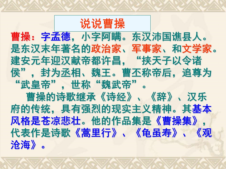 《高语文短歌行》PPT课件.ppt_第3页