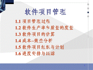 《软件项目管理》PPT课件.ppt