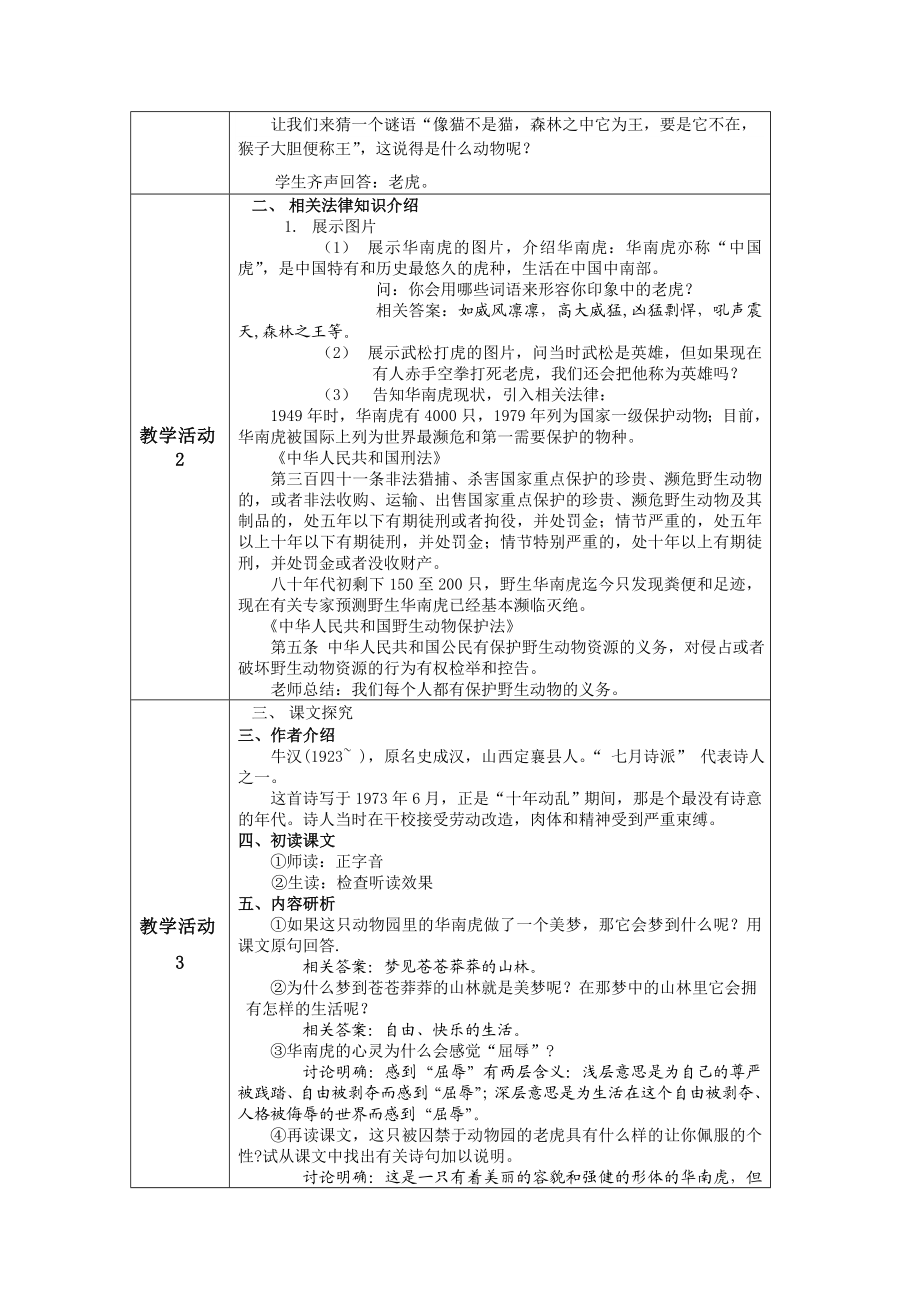 华南虎教学设计.doc_第2页