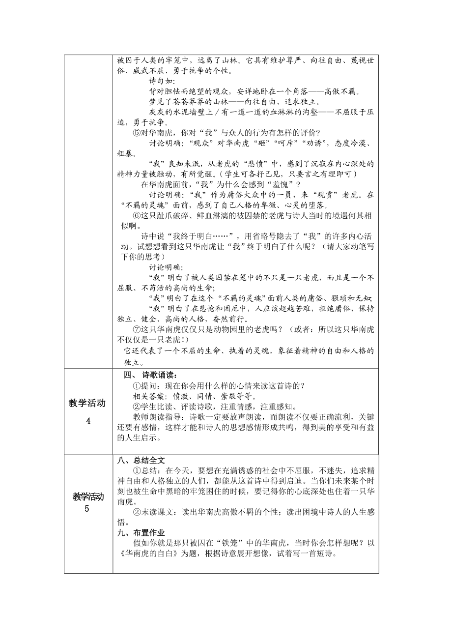 华南虎教学设计.doc_第3页