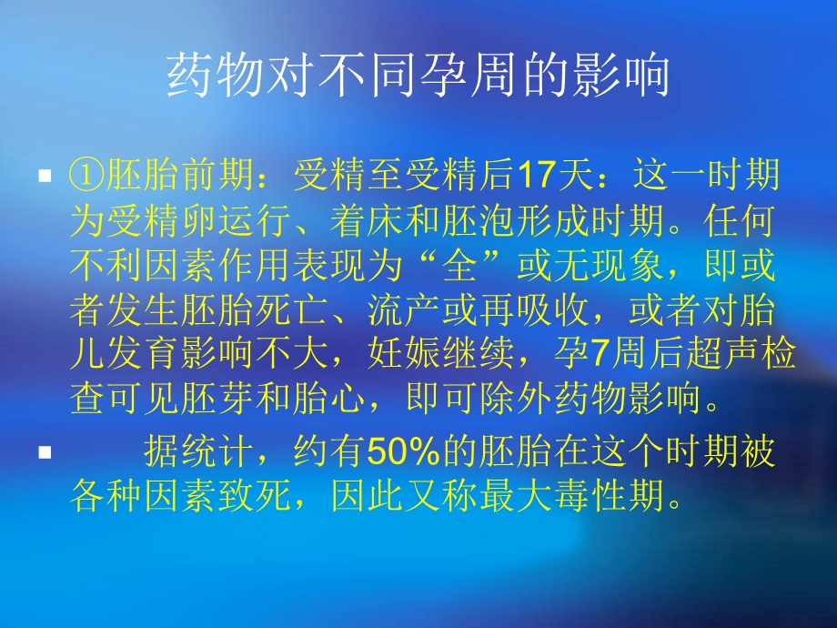 妊娠期及哺乳期用药演示文稿.ppt_第3页