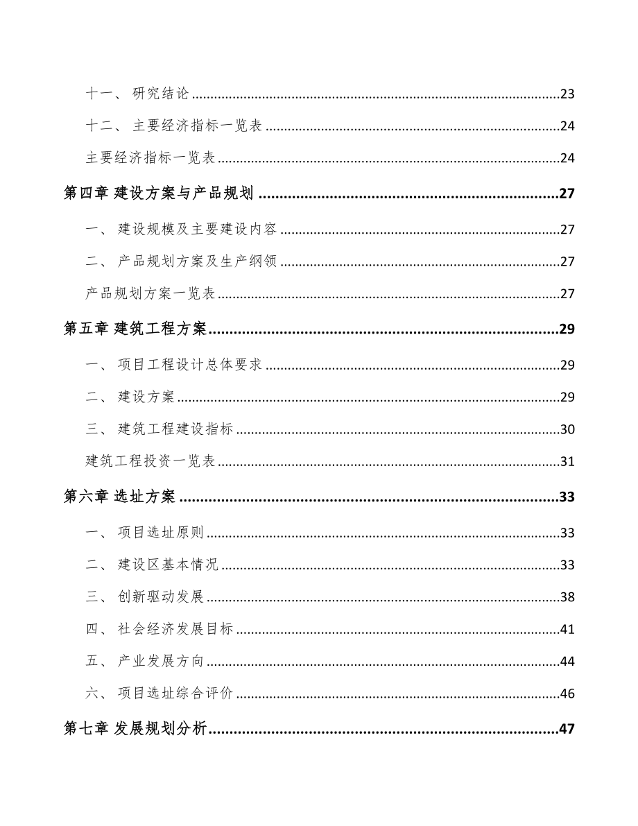 南昌功能膜项目可行性研究报告.docx_第2页