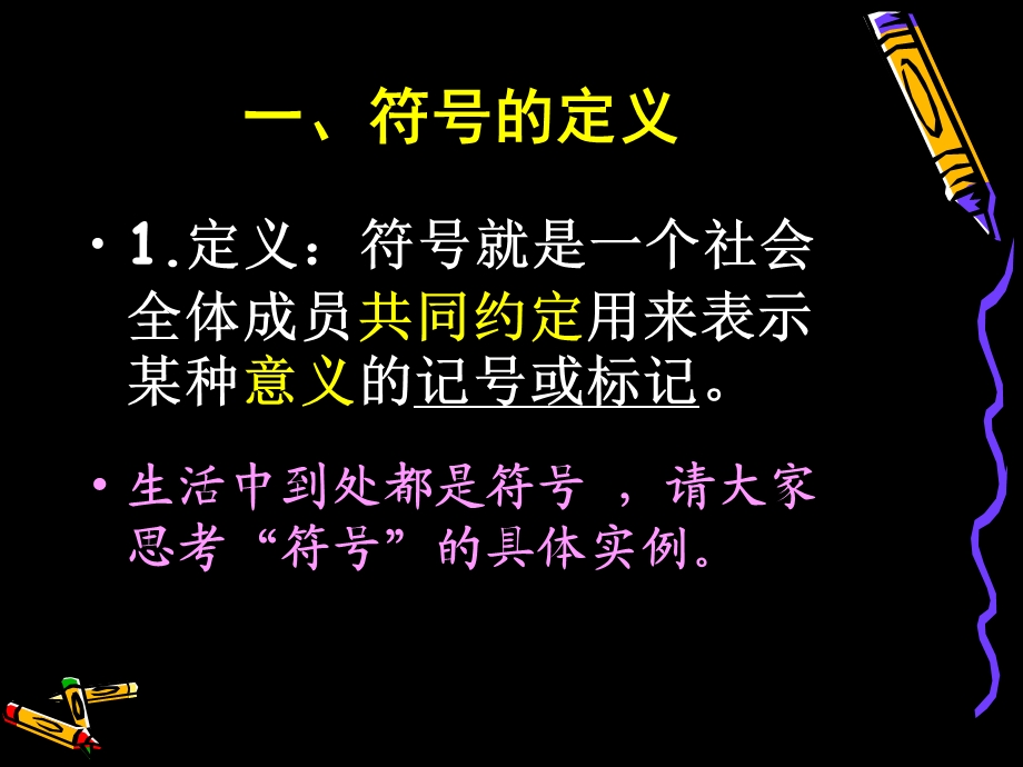 《语言的符号性》PPT课件.ppt_第2页