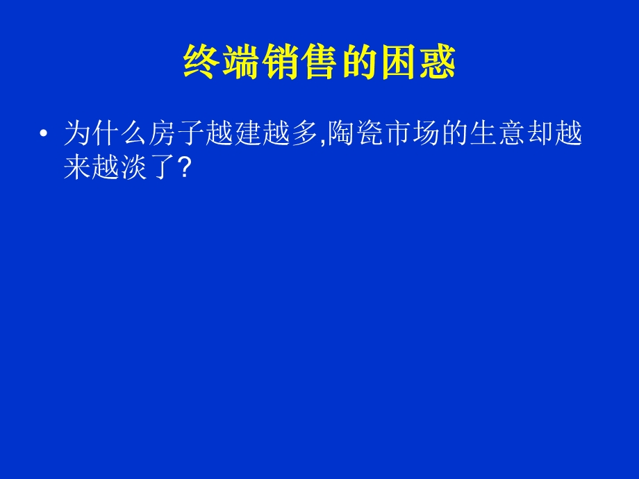 小区营销之降龙十八掌.ppt.ppt_第2页