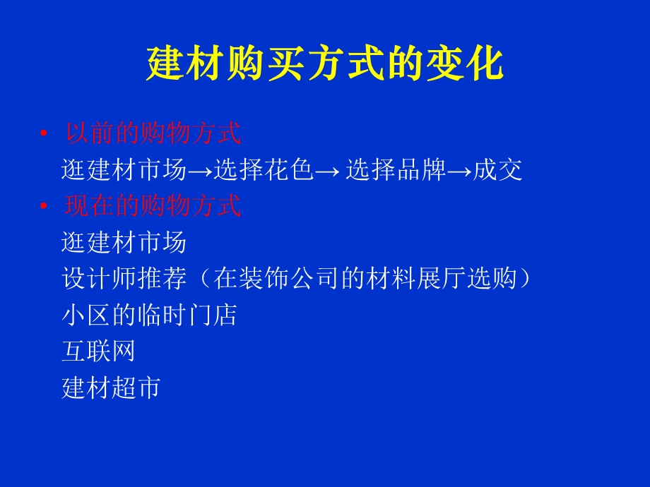 小区营销之降龙十八掌.ppt.ppt_第3页