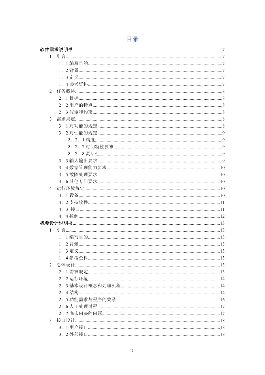 软件工程综合文档入院信息管理系统.doc_第3页