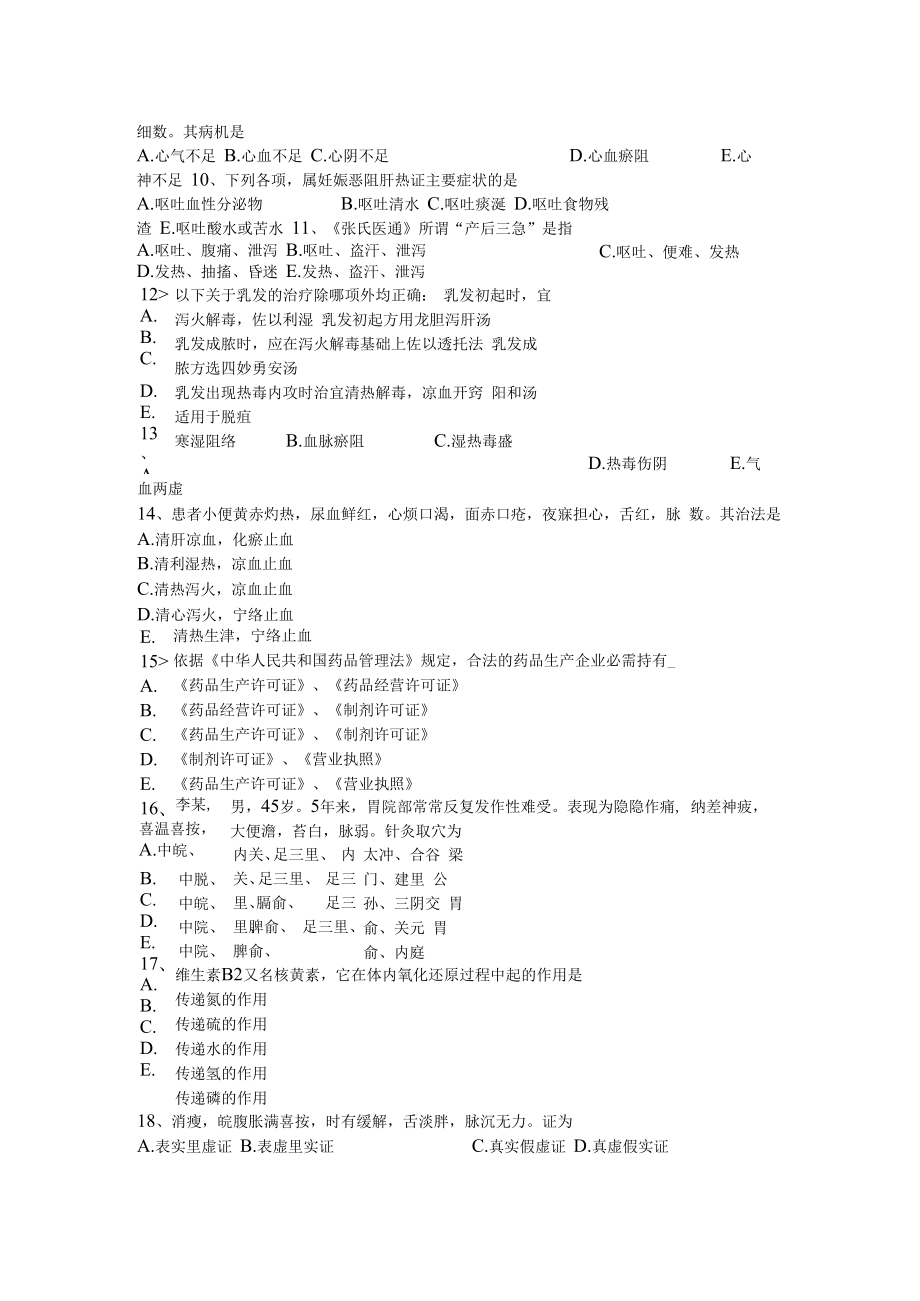 2023年陕西省中医执业医师中医外科集锦模拟试题.docx_第2页