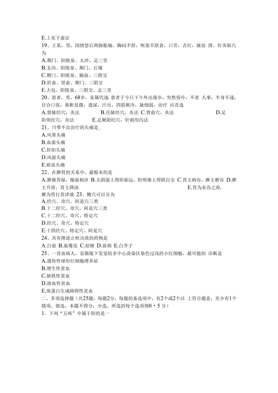 2023年陕西省中医执业医师中医外科集锦模拟试题.docx_第3页