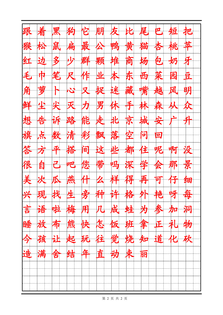 1.2测量长度和时间导学案.doc_第2页