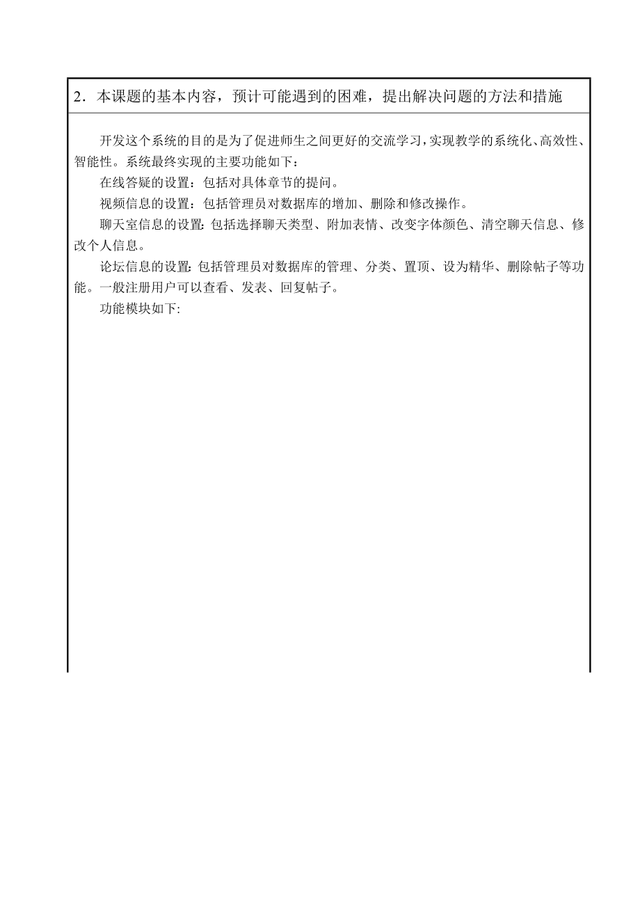 毕业设计论文开题报告基于BS模式的网络教学系统.doc_第3页