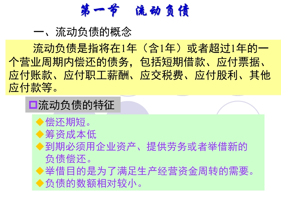 《负债流动负债》PPT课件.ppt_第3页