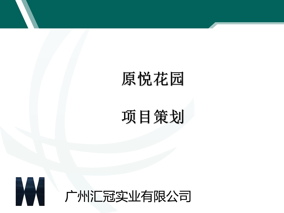 《项目施工策划》PPT课件.ppt_第1页