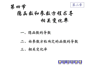 《高等数学隐函数》PPT课件.ppt