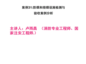 《防烟排烟案例》PPT课件.ppt