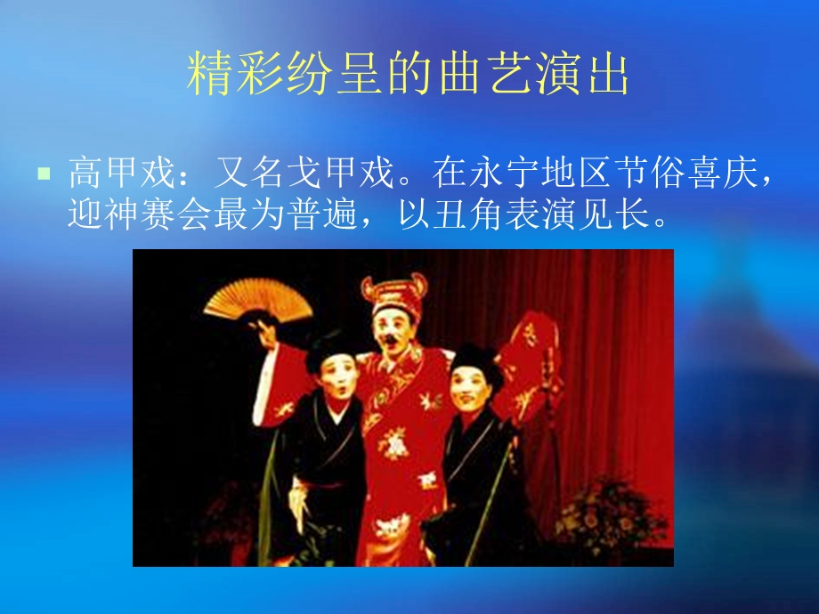 《闽南民歌民谣》PPT课件.ppt_第2页