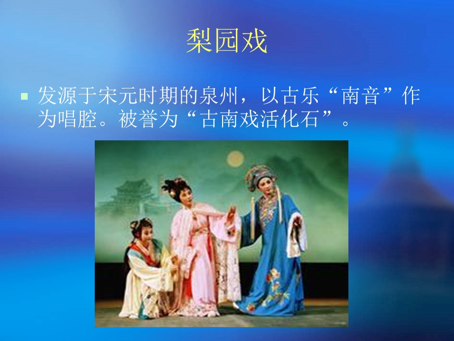 《闽南民歌民谣》PPT课件.ppt_第3页