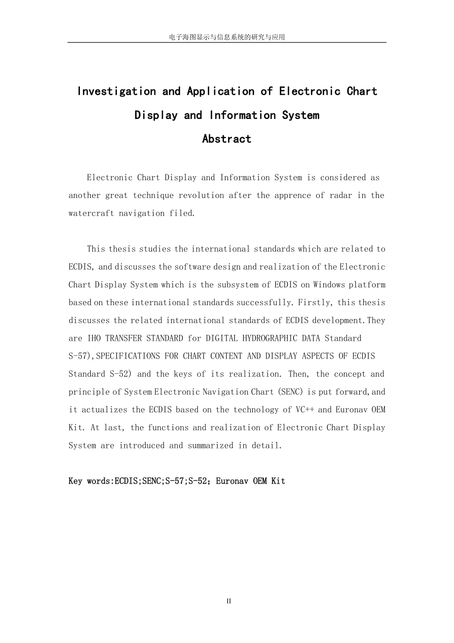 毕业设计论文电子海图显示与信息系统的研究与应用.doc_第2页