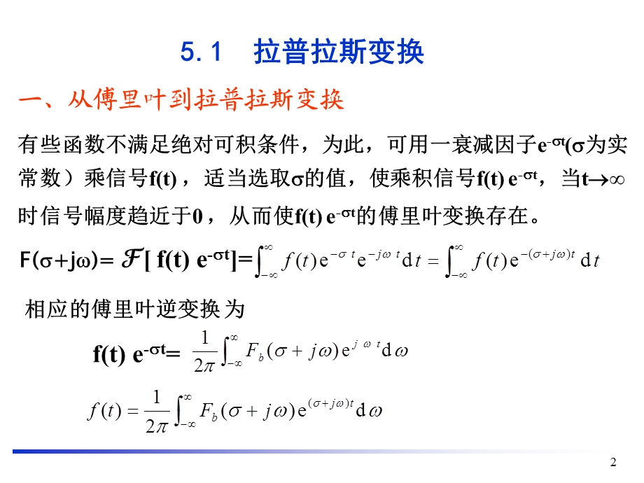 [信息与通信]第5章连续系统的s域分析.ppt_第2页