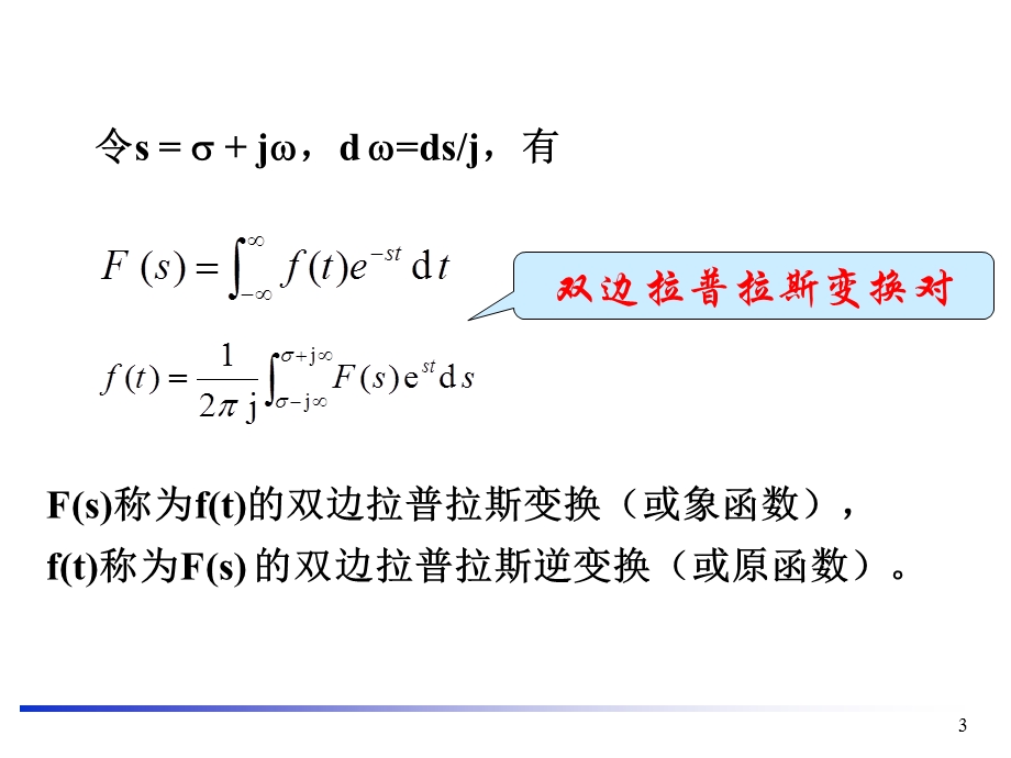 [信息与通信]第5章连续系统的s域分析.ppt_第3页