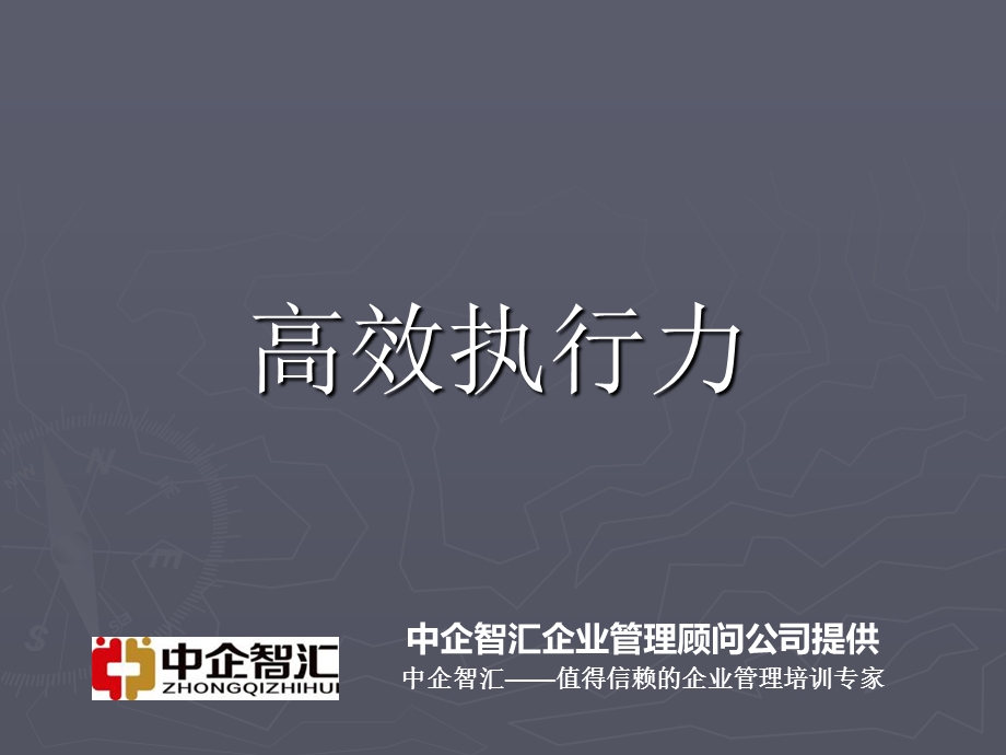 《高效培训》PPT课件.ppt_第1页