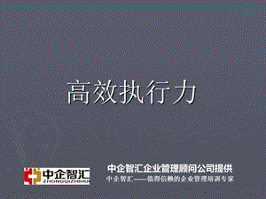 《高效培训》PPT课件.ppt