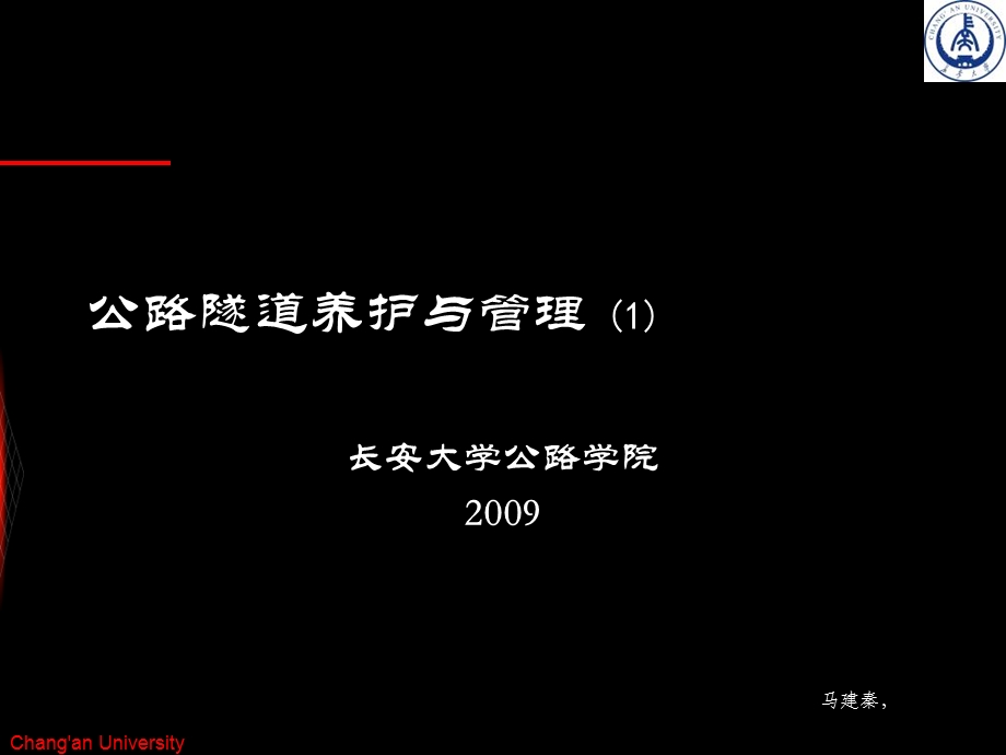 《隧道养护规范》PPT课件.ppt_第1页