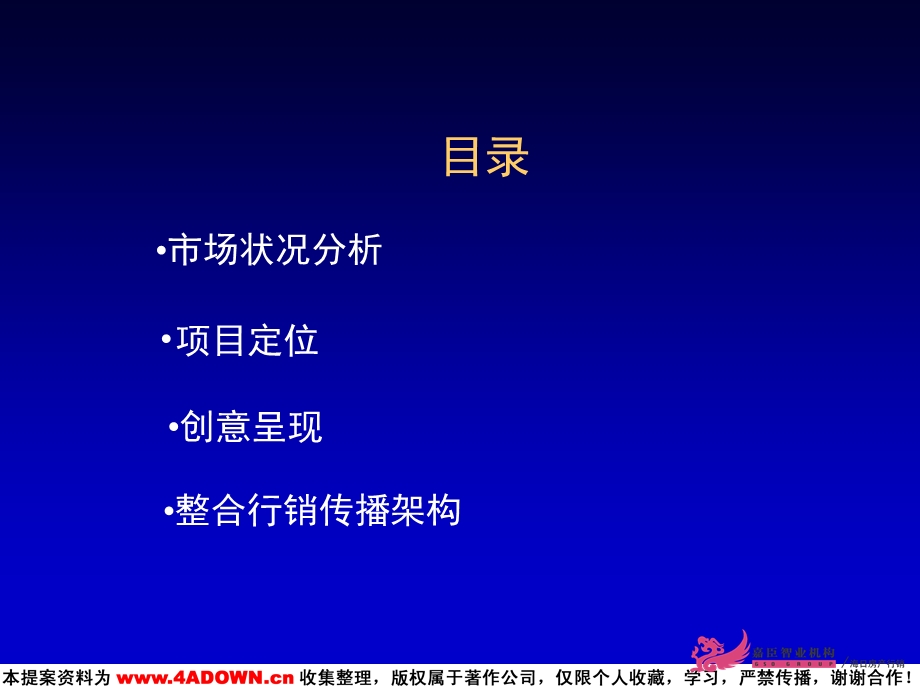 福建泉州东方银座整合行销专案68页.ppt_第3页