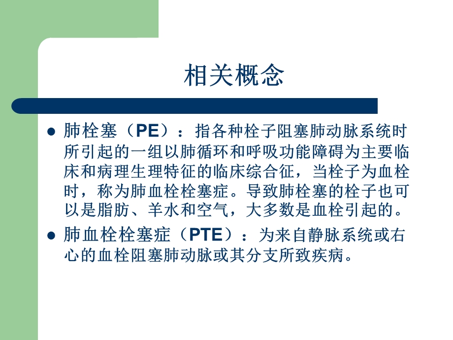 《肺血栓栓塞症护理》PPT课件.ppt_第3页