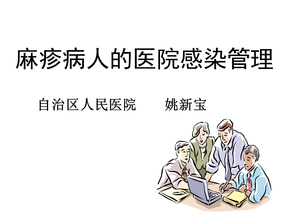 《麻疹消毒隔离》PPT课件.ppt_第1页