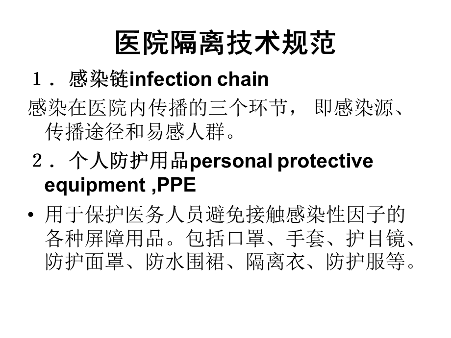 《麻疹消毒隔离》PPT课件.ppt_第2页