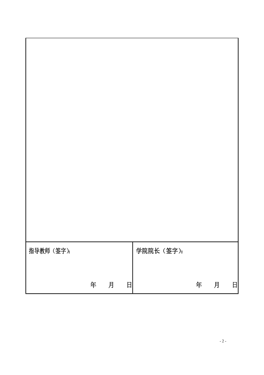 毕业设计论文基于单片机的有线通道遥控器的设计.doc_第2页