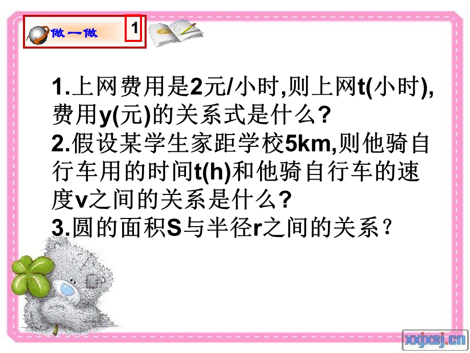 一次函數.ppt_第3页