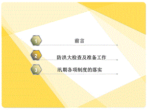 《铁路防洪培训》PPT课件.ppt