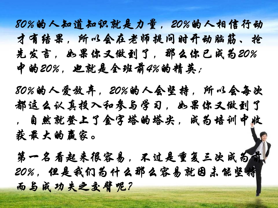 《重复的力量》PPT课件.ppt_第3页