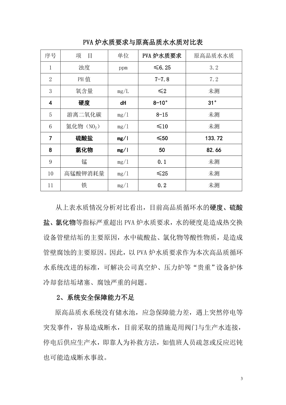 [医药]闭式循环水系统实施方案0507公司论证定稿文件.doc_第3页