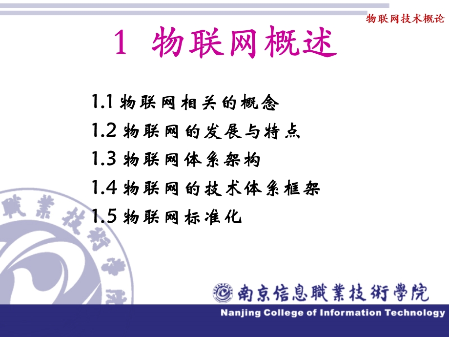 《物联网概述》PPT课件.ppt_第2页