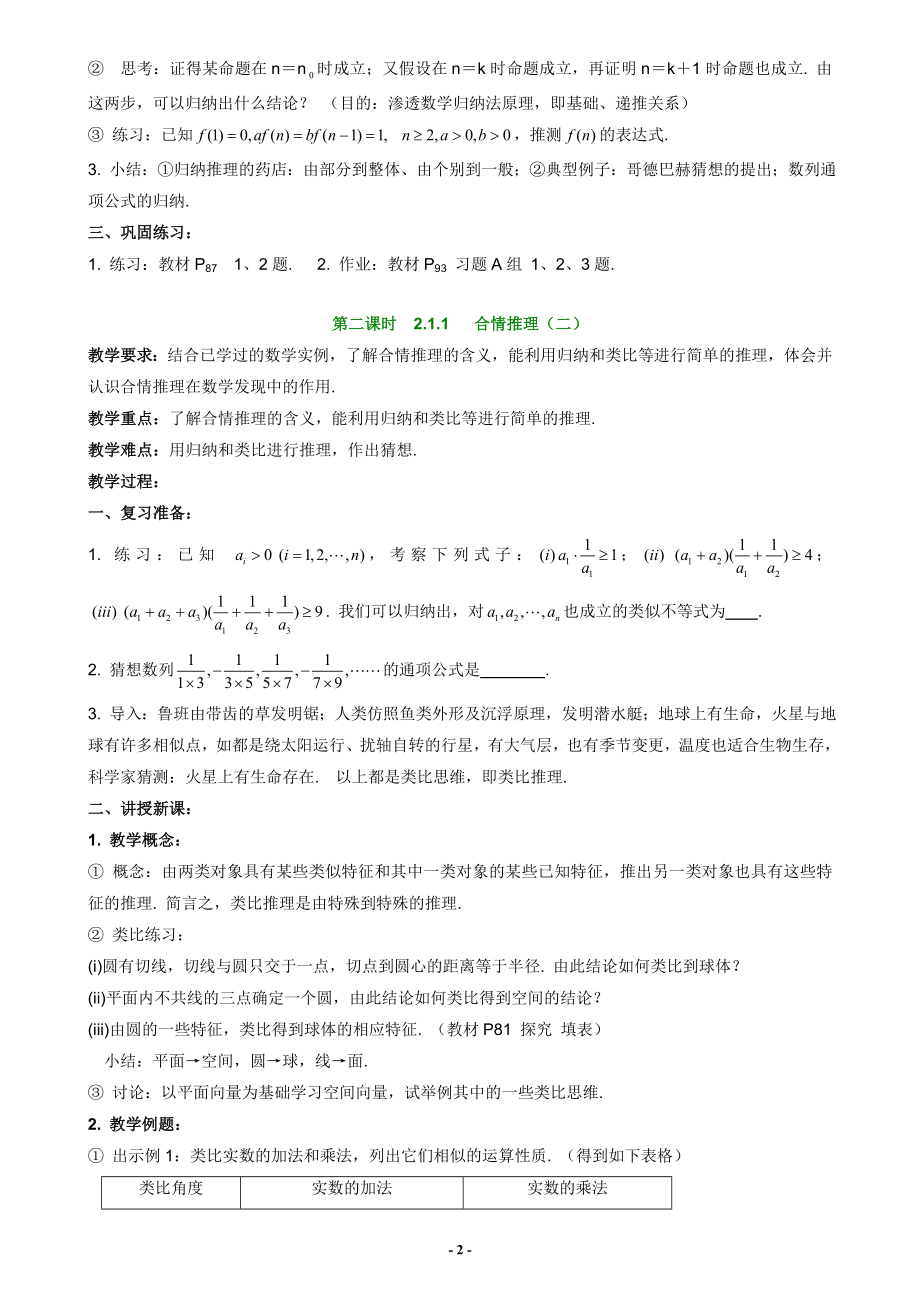 选修222[1].1合情推理与演绎推理(13课时)教案.doc_第2页