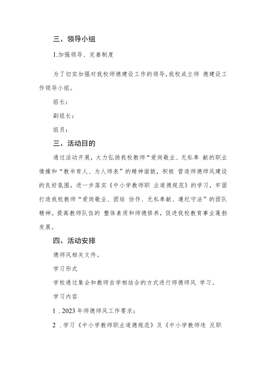 小学师德师风建设活动方案.docx_第2页