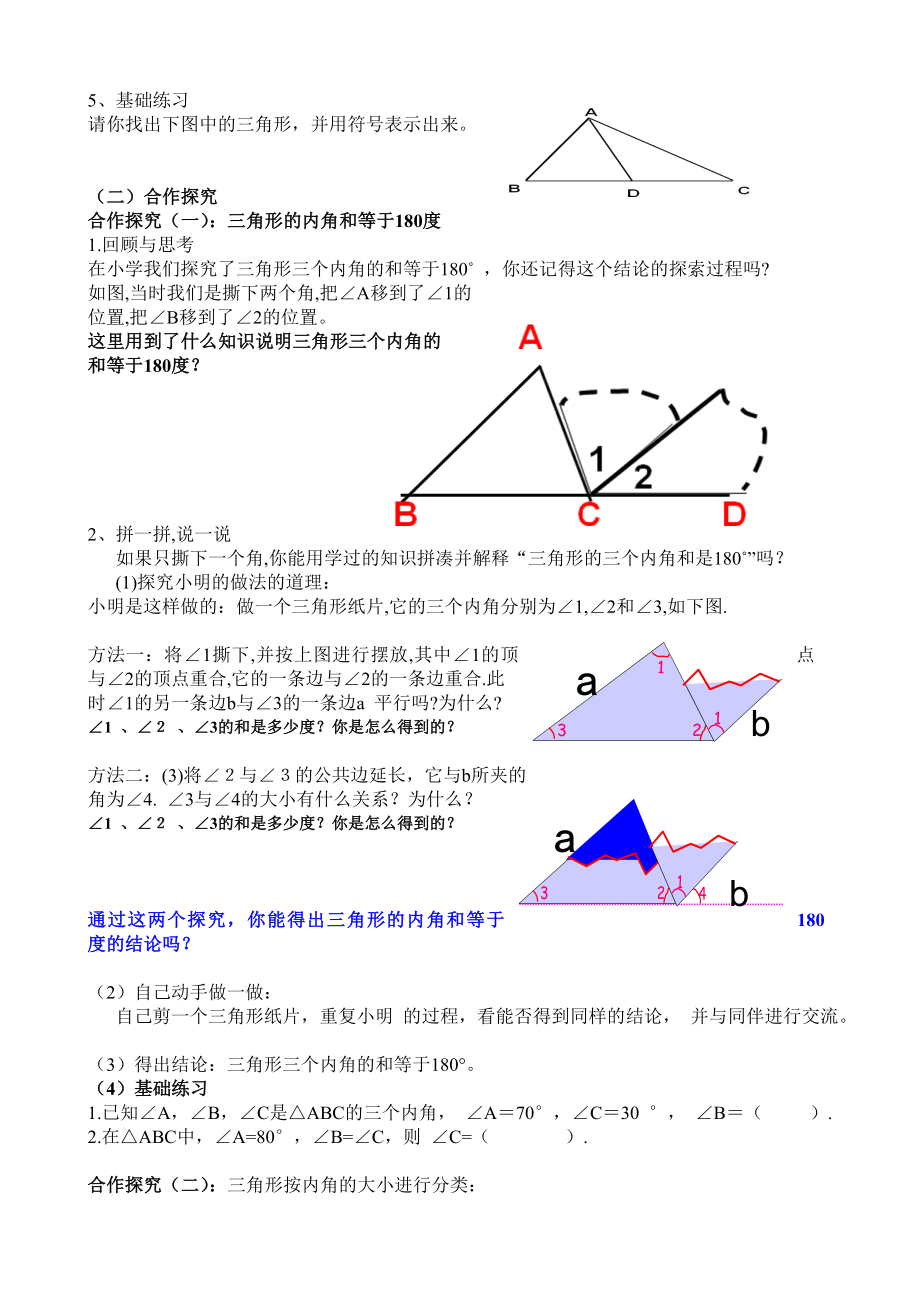 4.1认识三角形1教案——李玉平.doc_第2页