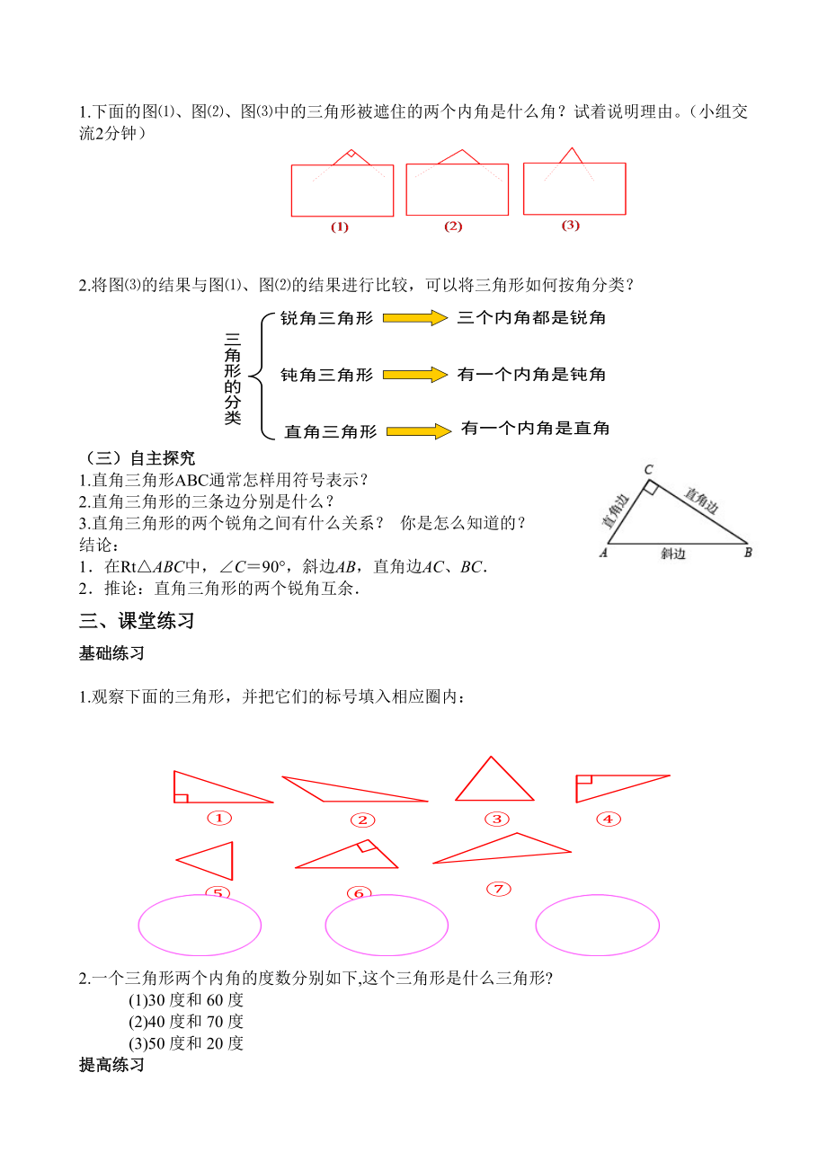 4.1认识三角形1教案——李玉平.doc_第3页