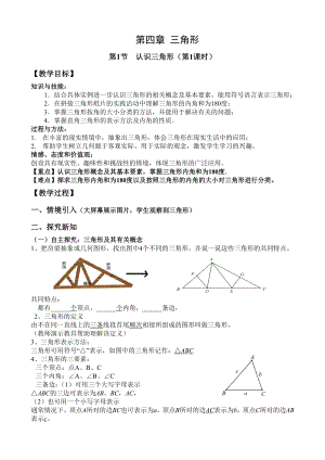 4.1认识三角形1教案——李玉平.doc