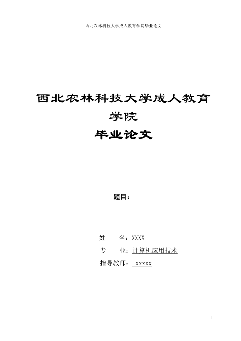 毕业设计论文基于ASP.NET的校园新闻网站系统设计.doc_第1页