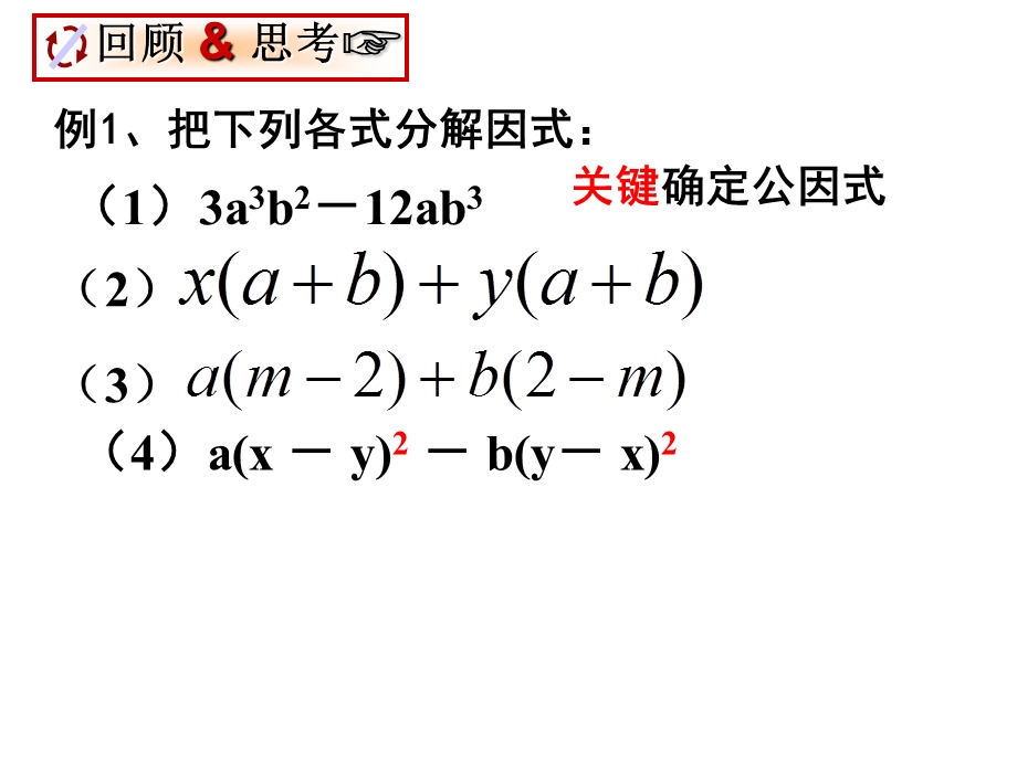 《运用公式法一》PPT课件.ppt_第2页