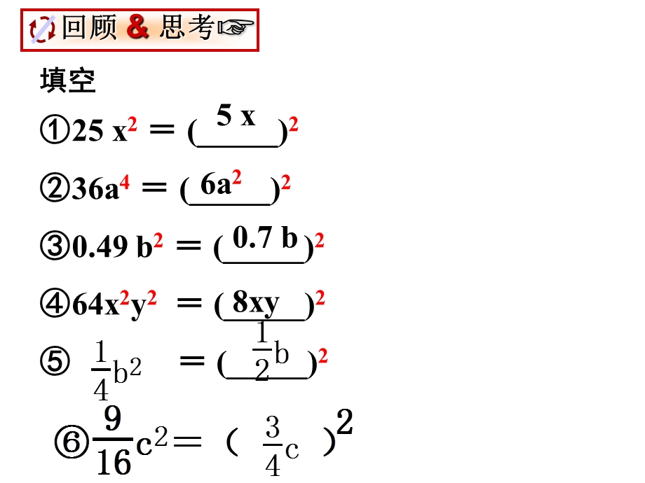 《运用公式法一》PPT课件.ppt_第3页