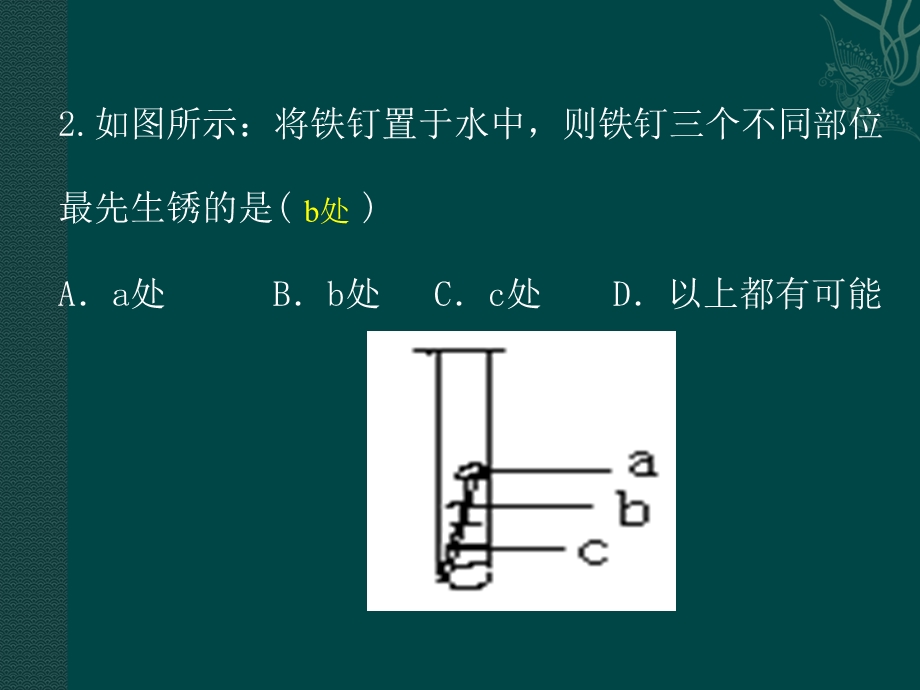 《金属习题讲解》PPT课件.ppt_第3页