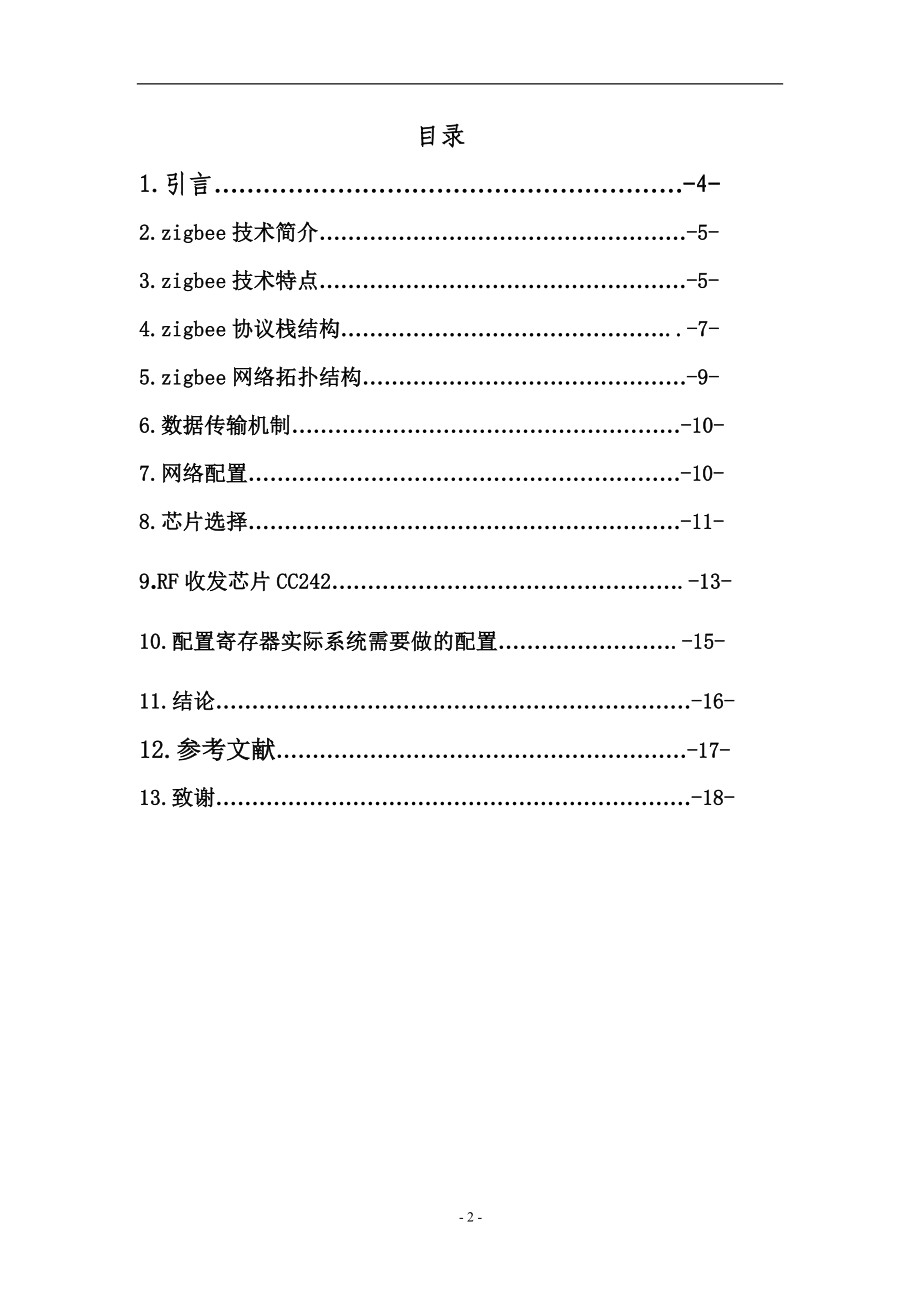 毕业设计论文基于zigbee无线无线网络系统设计.doc_第2页