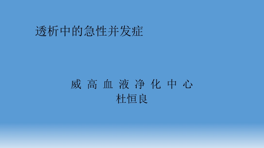 《急性并发症》PPT课件.ppt_第1页